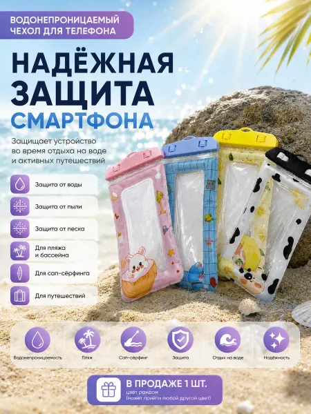 Какуша Водонепроницаемый чехол для телефона