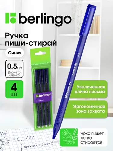 Ручки стираемые гелевые синие, набор пиши-стирай 4 штуки