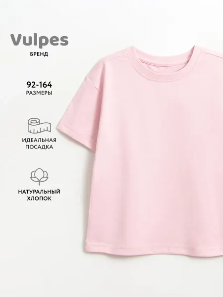 Vulpes Футболка базовая детская