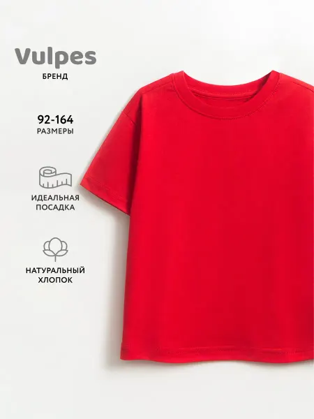 Vulpes Футболка базовая детская