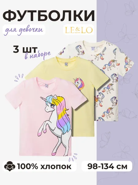 LE&LO Футболки набор 3 шт