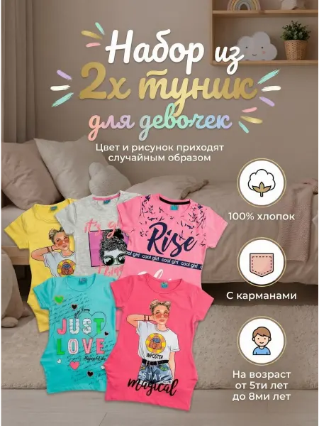 GOLD M Набор детских футболок 2 шт