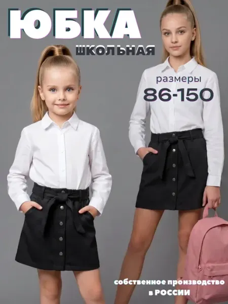 Bonz-Bonz Юбка школьная черная