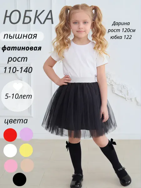 Юбка фатиновая пышная