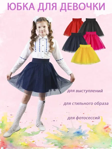 Vendiwear Юбка детская нарядная
