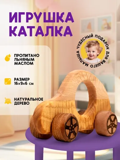 Игрушка-каталка, детская, развивающая, из натурального дерева
