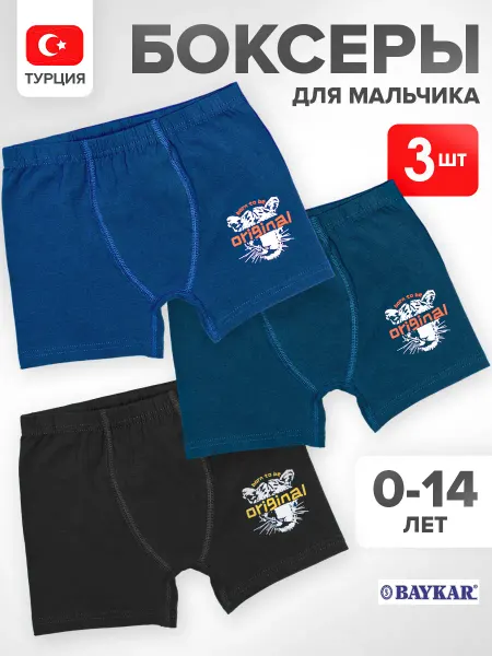 Baykar Трусы детские боксеры набор 3 штуки