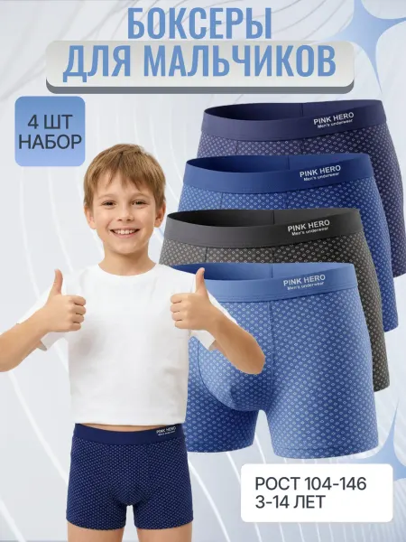 CottonHaven Трусы боксеры детские набор 4 штуки