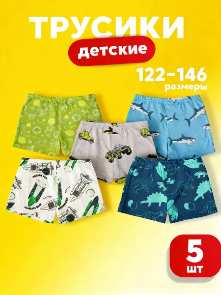 Bonito kids Трусы детские набор 5 шт