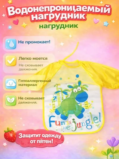 Детский водонепроницаемый нагрудник с рукавами для кормления