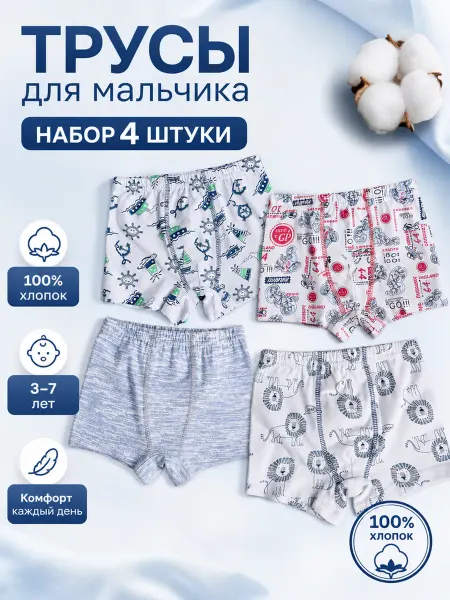 Трусы боксеры детские хлопковые набор 4 шт