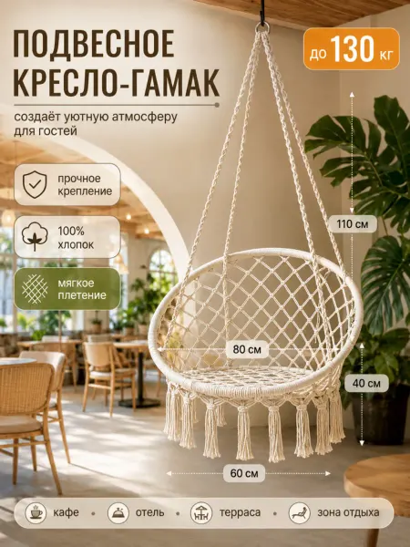 Подвесное макраме-кресло до 130 кг для дома и сада