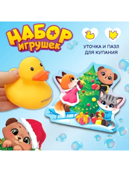 Домный Новогодние макси-пазлы с резиновой уточкой