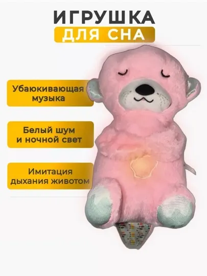 Дышащая мягкая игрушка-музыкальная мишка