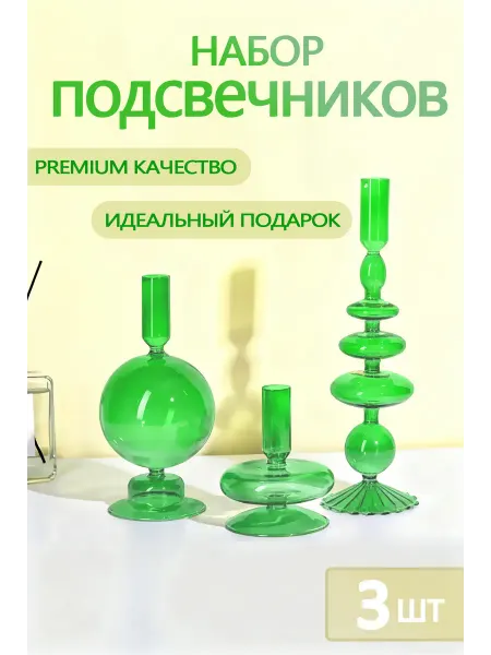Романтичный европейский стеклянный подсвечник-украшение