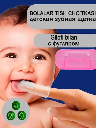 Детская силиконовая зубная щетка, массажер-прорезыватель