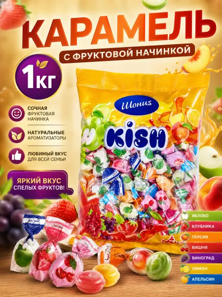 Ким-Кан сладости фруктовая карамель 1 кг