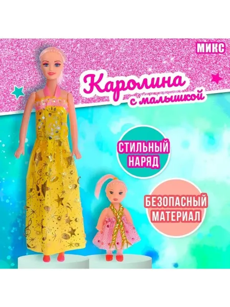 Кукла-модель «Каролина» с малышкой, МИКС