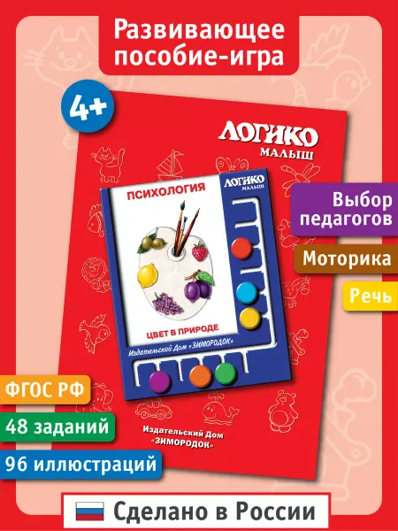 ЛОГИКО-Малыш Цвет в природе. Развивающие карточки