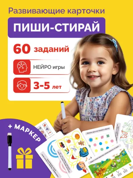Улиточка Развивающие карточки ПИШИ-СТИРАЙ