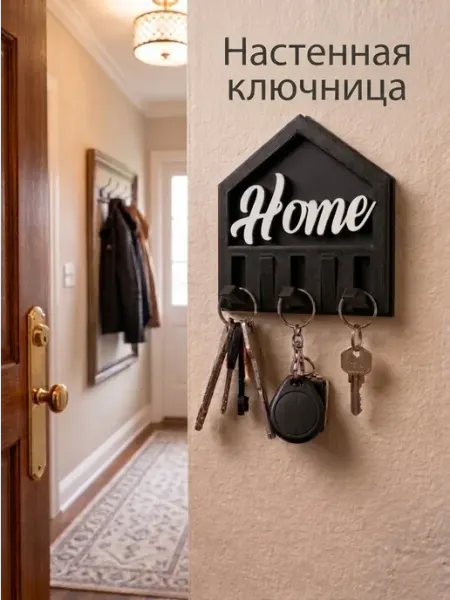 Ключница настенная. Тип крепления-саморез