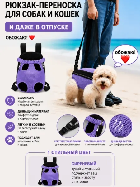 Удобный рюкзак-переноска, для собак и кошек