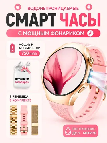 Умные смарт-часы женские круглые с фонариком