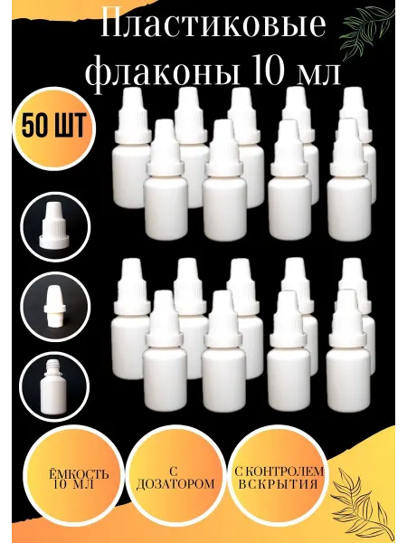 50 шт белые пластиковые Флаконы с крышкой с насадкой-дозатор