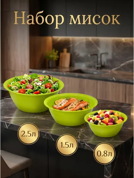 Эльфпласт Набор миски-салатники пластиковых для кухни