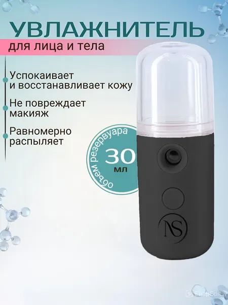 Портативный мини-увлажнитель для лица с подсветкой