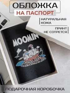 Обложка на паспорт Муми-тролли в лодке