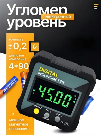 Мини-цифровой угломер с магнитным основанием
