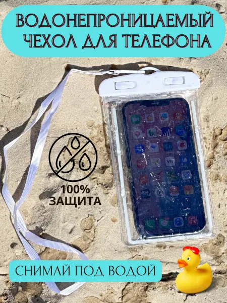 Просто Водонепроницаемый чехол для телефона