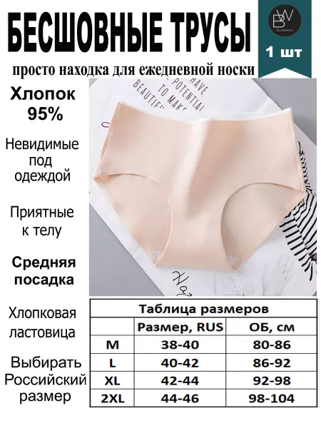 Трусы бесшовные Бесшовные трусы хлопок