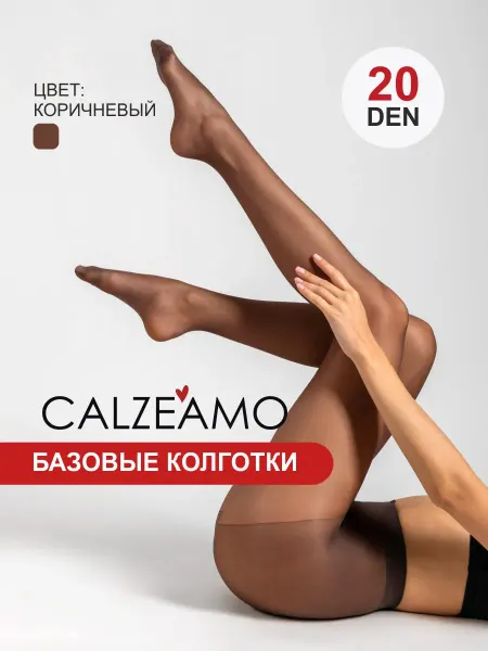 CALZEAMO Капроновые коричневые колготки