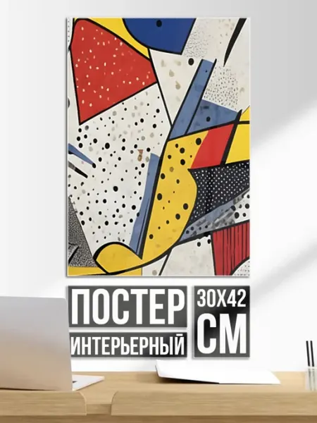 Постер на стену Поп-арт яркая абстракция
