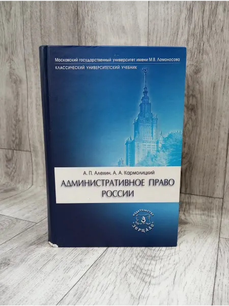 Зерцало-М Административное право России. Учебник