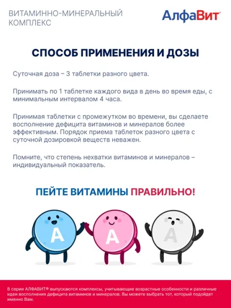 АлфаВит В сезон простуд витаминно-минеральный комплекс таблетки, 60 шт