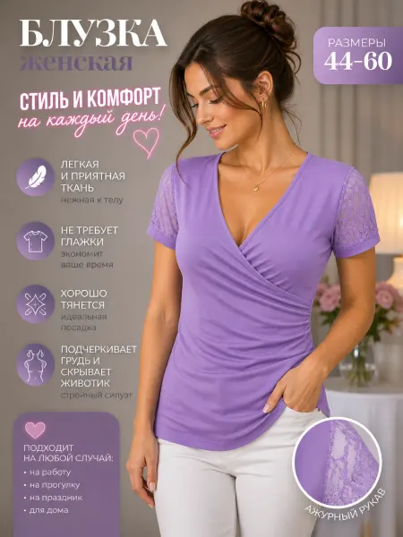 АленДиВ_ALENDIV Блузка женская сиреневая с декольте