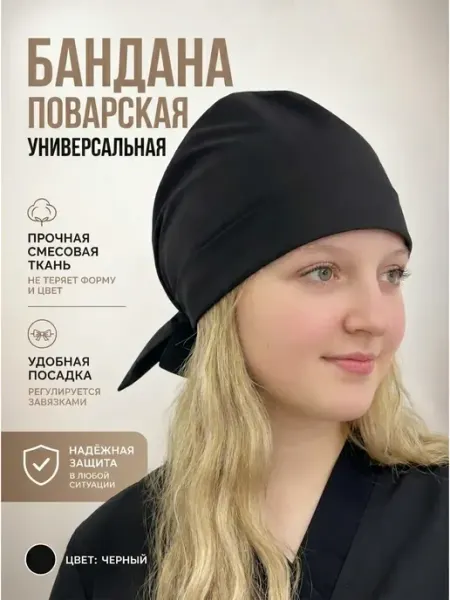 Варвара-Краса Бандана колпак поварской для кухни