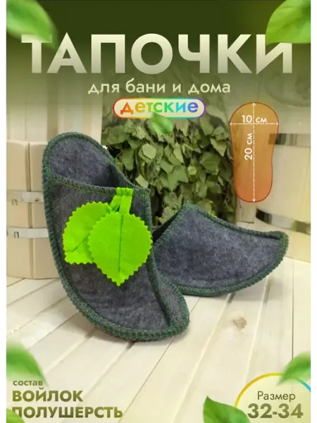 Жар-Банька Тапочки для бани детские белые "Маленький Мук"