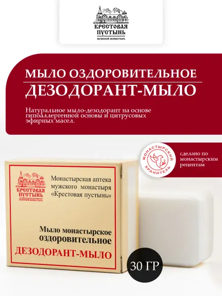 Бизорюк Мыло натуральное оздоровительное Дезодорант-мыло