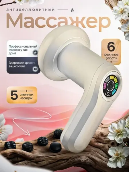 Мини-массажер для снятия мышечной боли и релаксации
