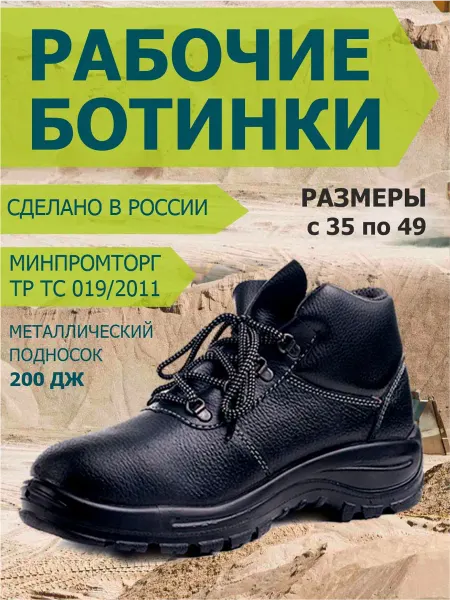 Вахруши-Литобувь Ботинки рабочие с металлическим подноском