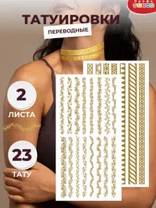 Переводные татуировки детские Дрофа-Медиа. Браслеты и чокеры