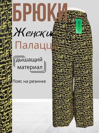 Широкие весенне-летние брюки, килот, Маркиза, 44-56