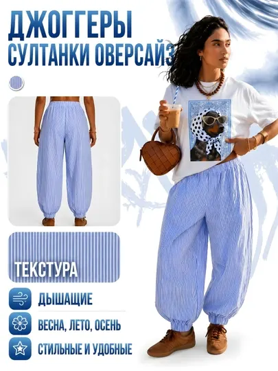 Джоггеры-султанки, широкие штаны, брюки оверсайз женские