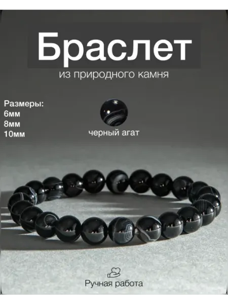Браслет из натуральных камней Агат
