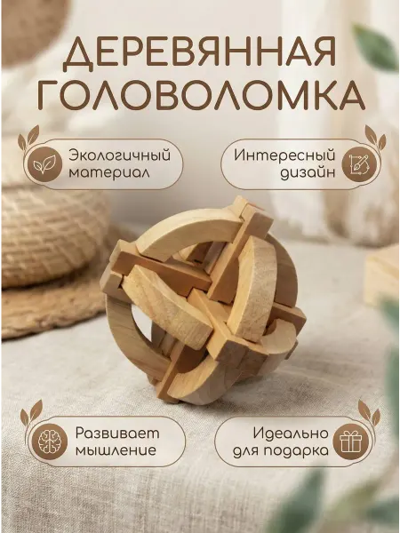 Головоломка из бука - Глобус-замок Конг Мин