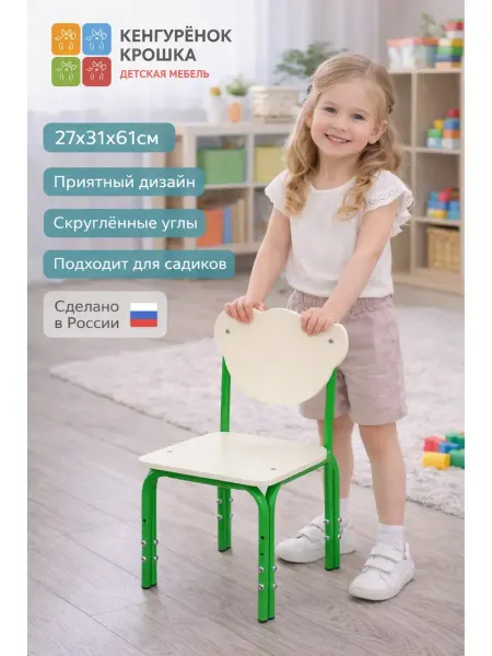 Кенгуренок-Крошка.ру Стул детский регулируемый Стандарт Ваниль, Зеленый